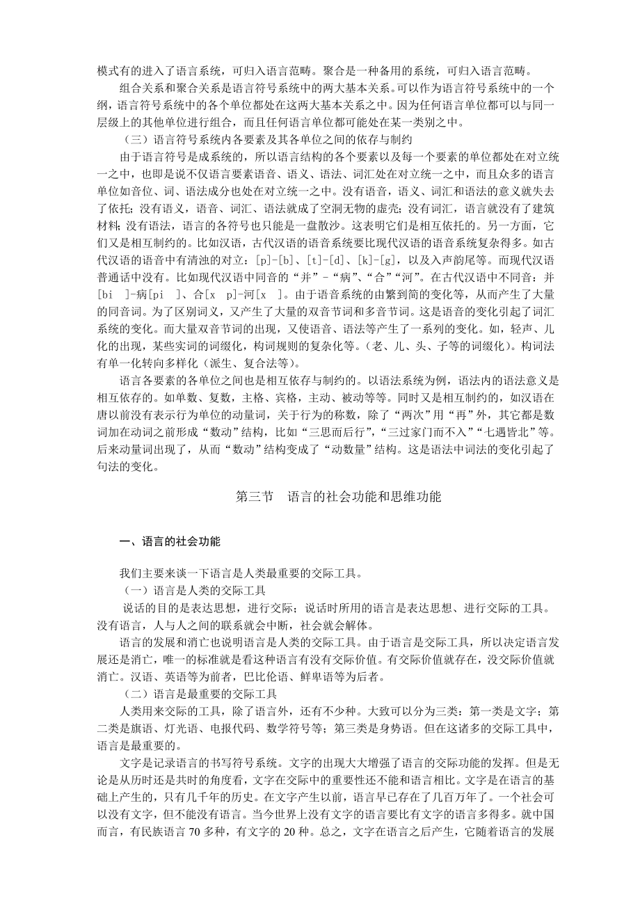 普通语言学概要教案经典版.doc