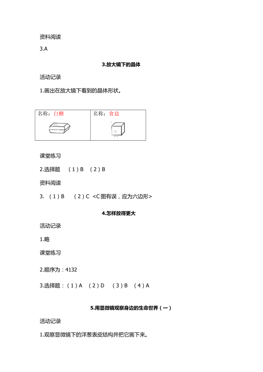 最新教科版科学六年级下册作业本参考答案.doc