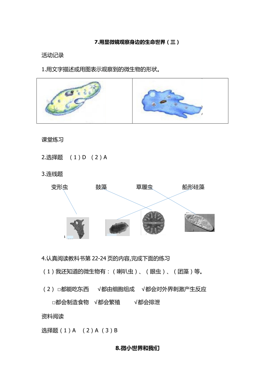 最新教科版科学六年级下册作业本参考答案.doc