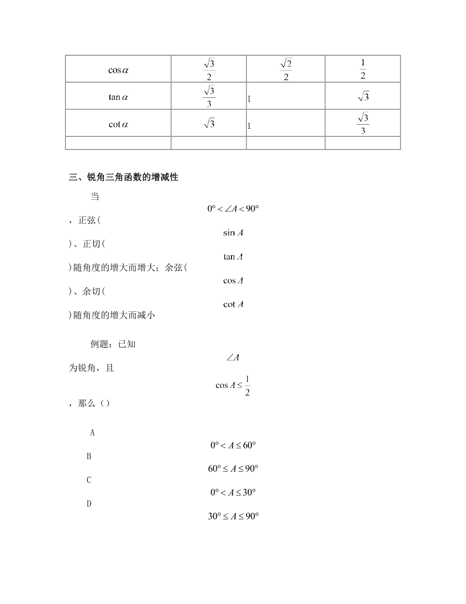 解直角三角形知识点归纳.doc