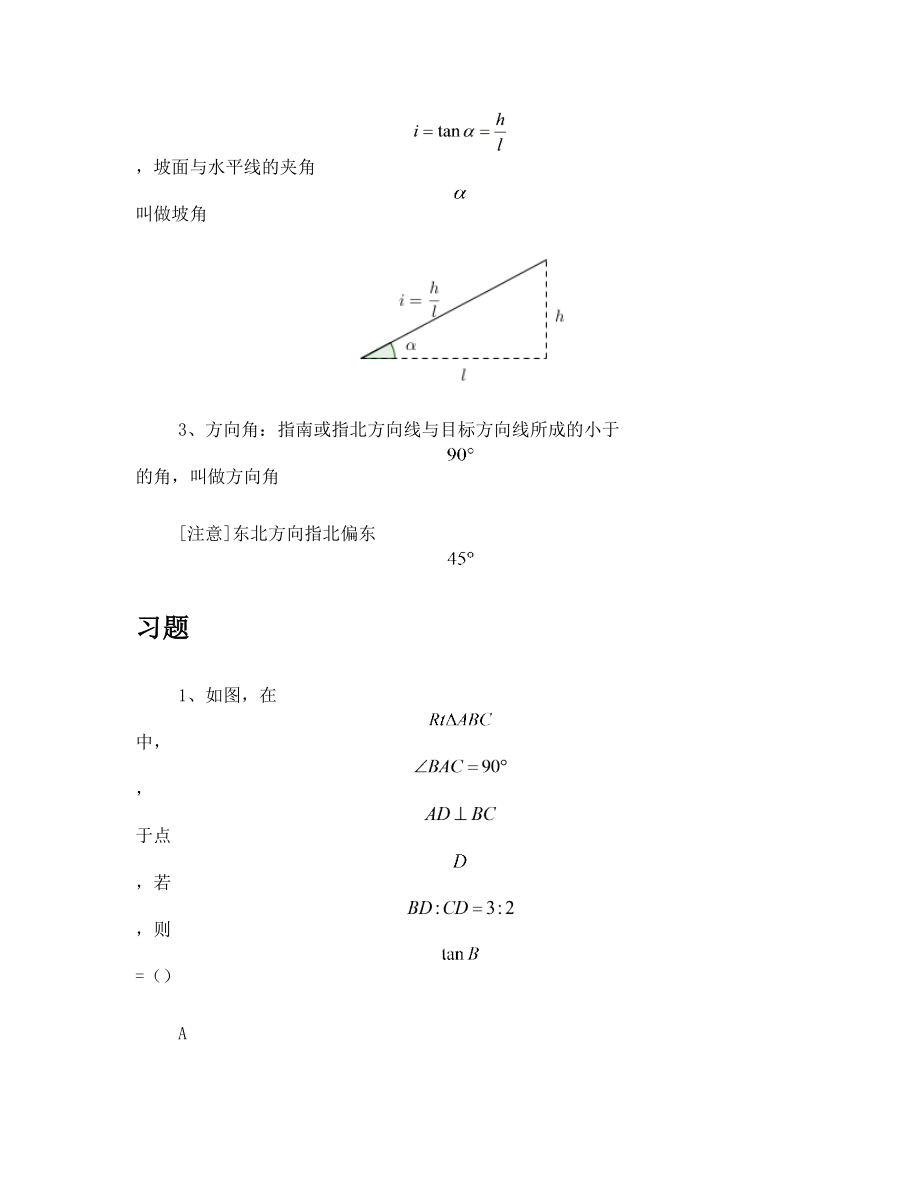 解直角三角形知识点归纳.doc