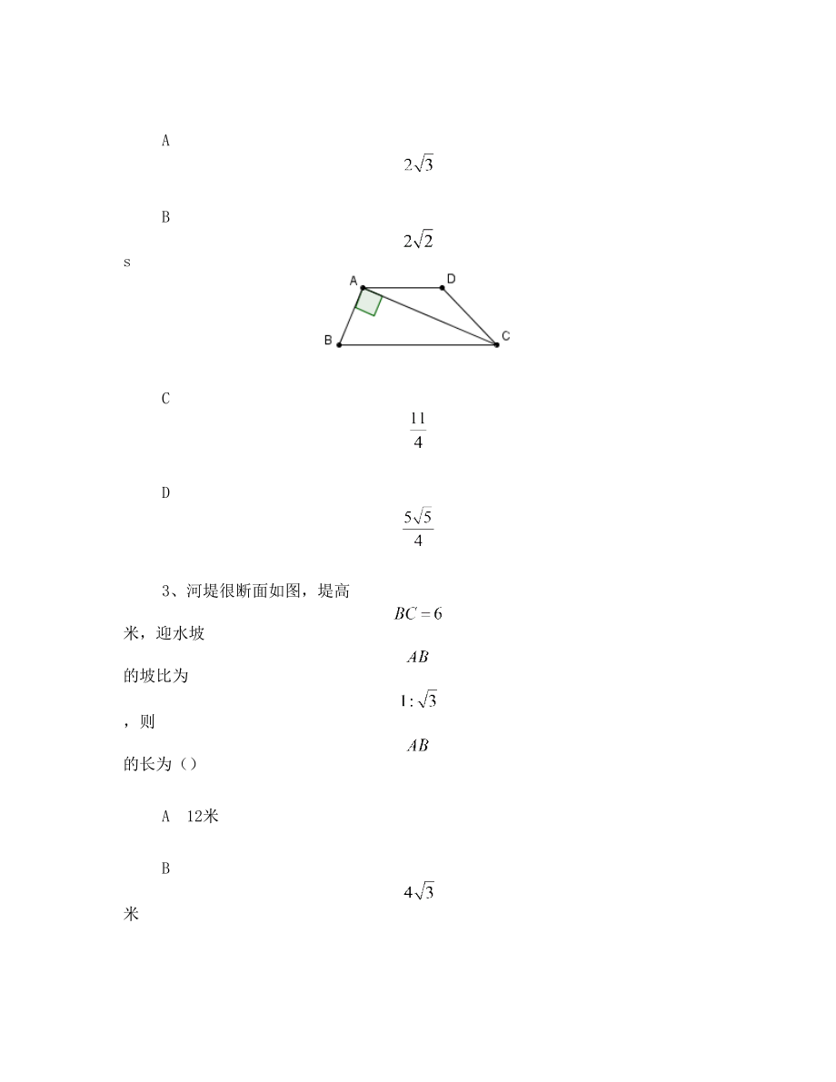 解直角三角形知识点归纳.doc