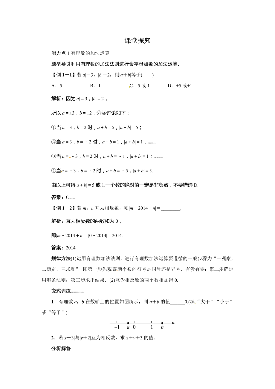 数学（冀教版）七年级上册课堂导学案：1．5　有理数的加法.doc