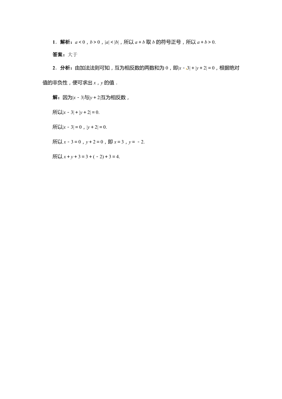 数学（冀教版）七年级上册课堂导学案：1．5　有理数的加法.doc