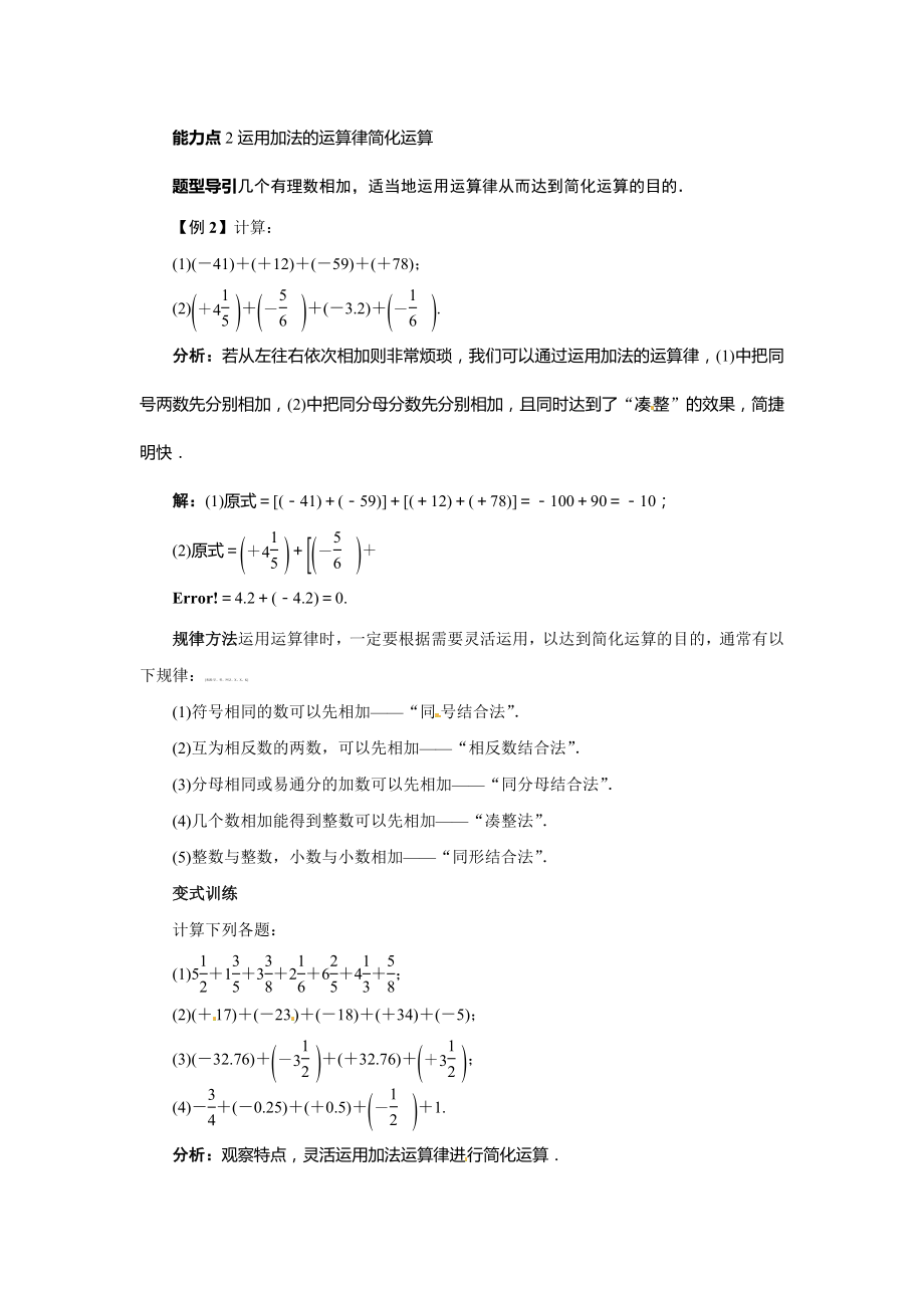 数学（冀教版）七年级上册课堂导学案：1．5　有理数的加法.doc