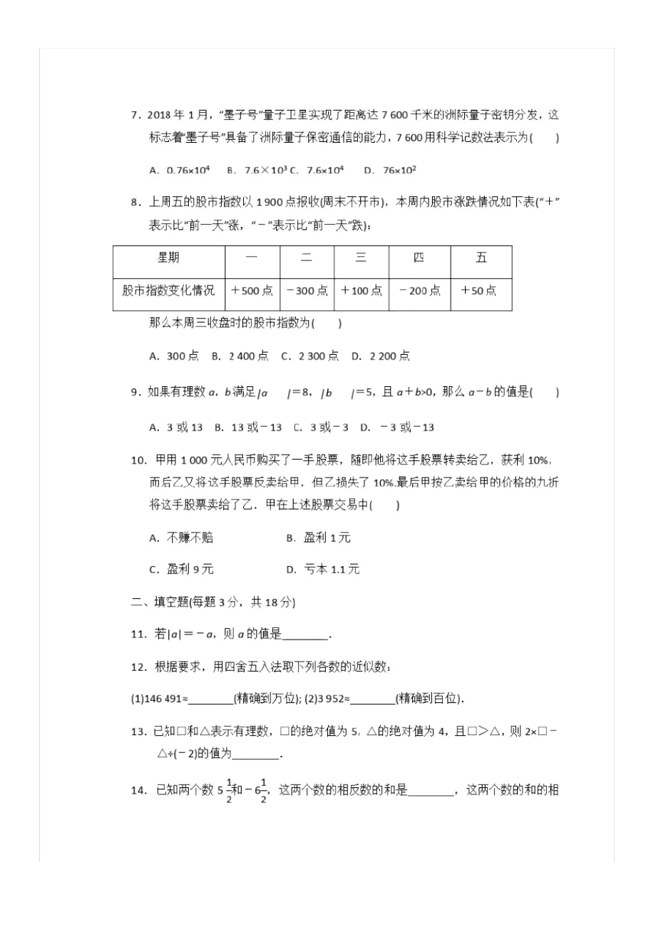 沪科版七年级数学上册单元测试题全套(含答案).doc