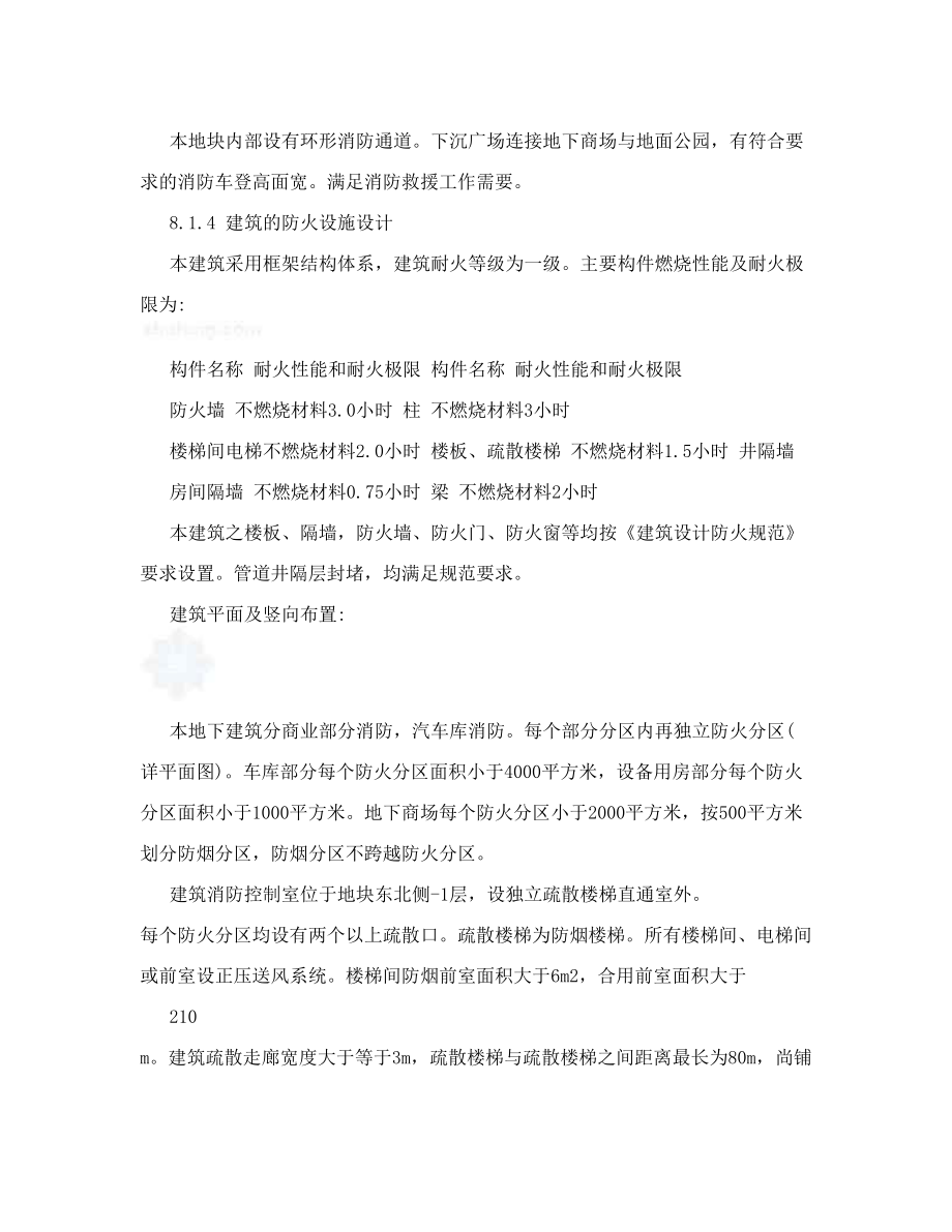 广州某体育中心地下停车场综合改造消防初步设计方案.doc