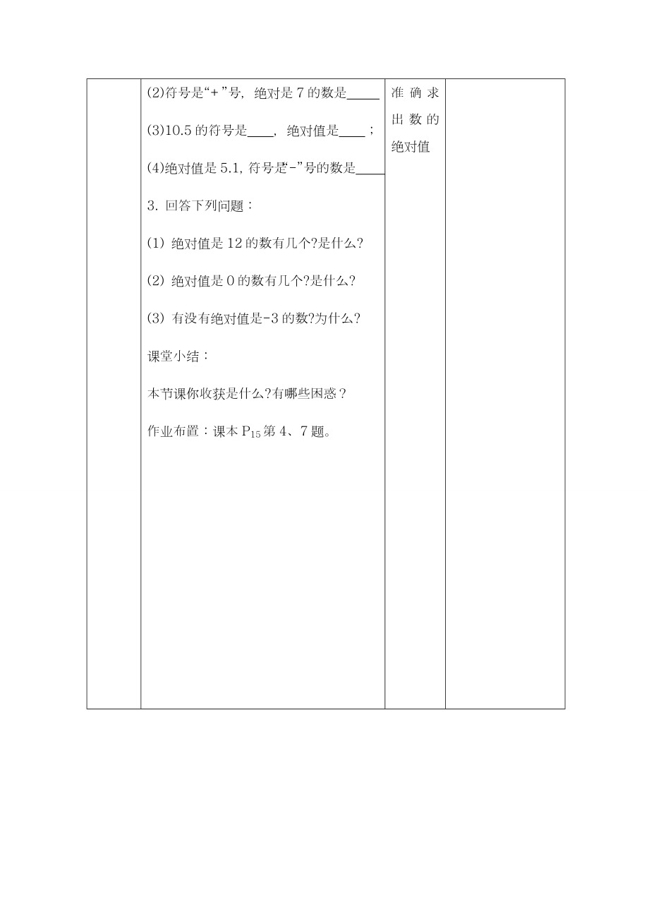 最新华东师大版七年级数学上册《绝对值》教学设计-评奖教案.doc