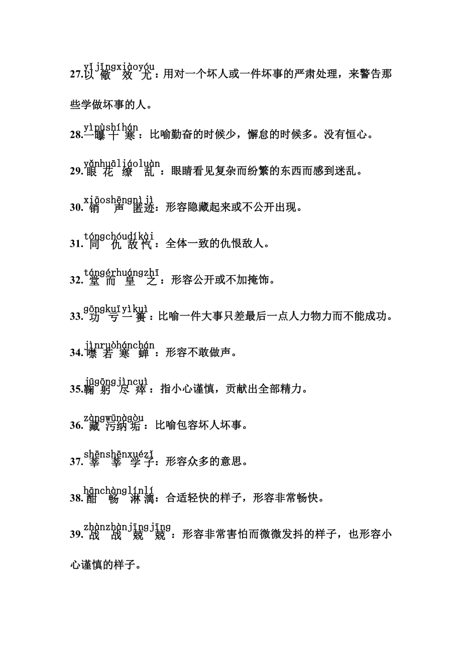 汉字英雄总决赛题库.doc