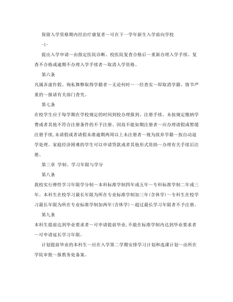 河南工业大学本专科学生学籍管理规定.doc