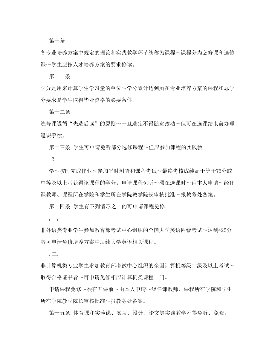 河南工业大学本专科学生学籍管理规定.doc