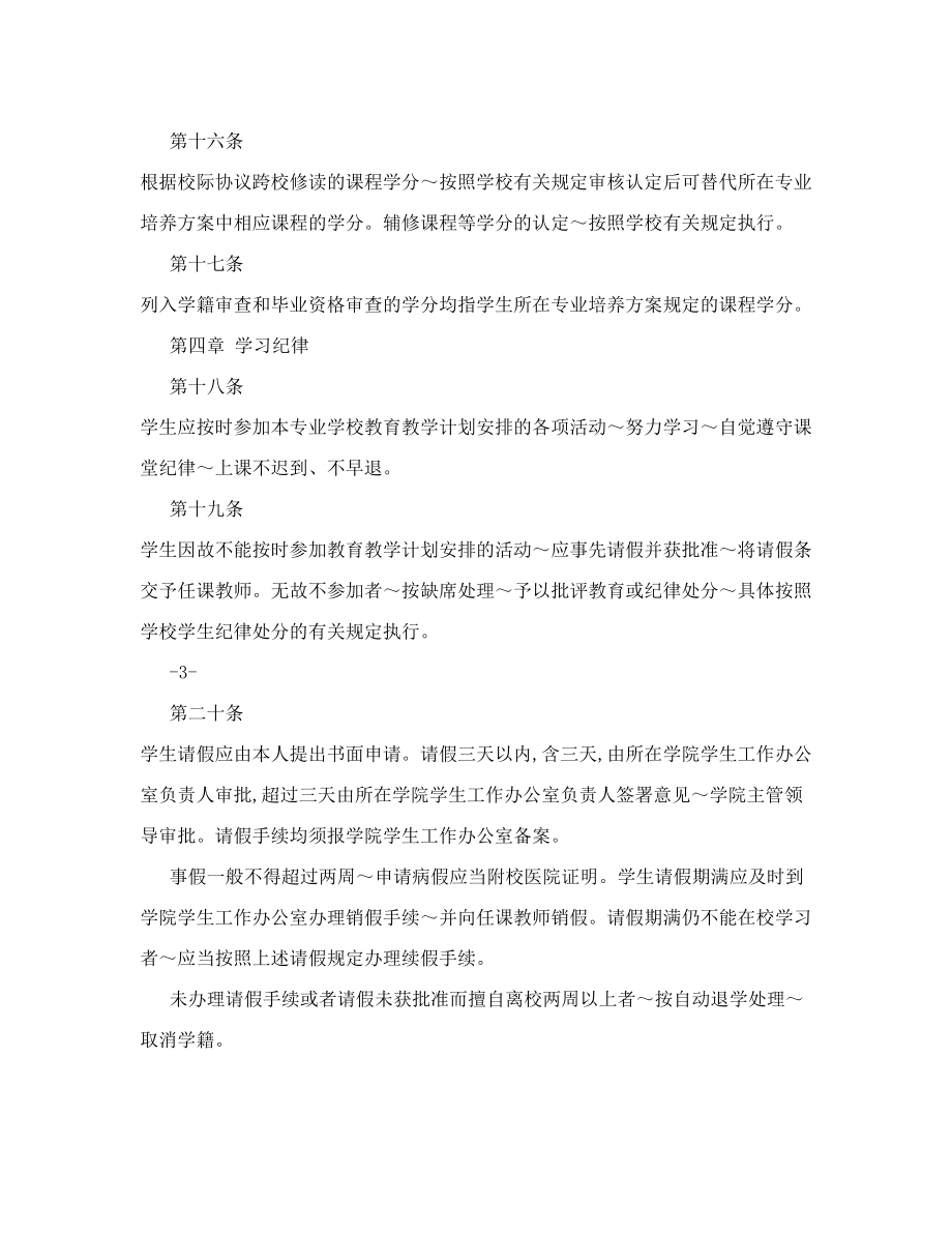 河南工业大学本专科学生学籍管理规定.doc