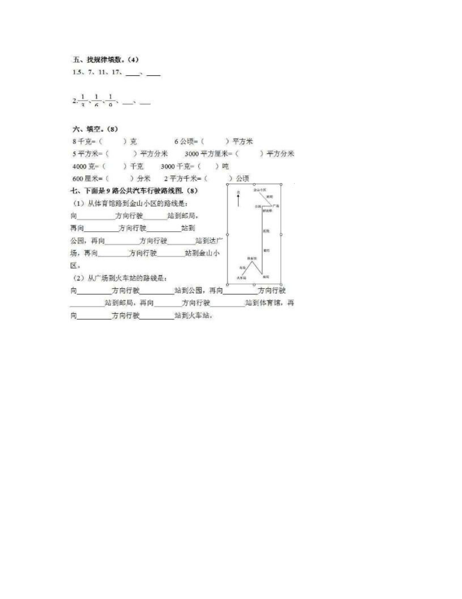 苏教版小学三年级数学上册期末考试试卷.doc