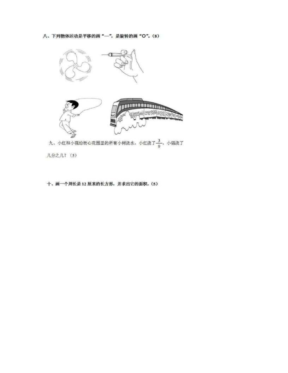 苏教版小学三年级数学上册期末考试试卷.doc