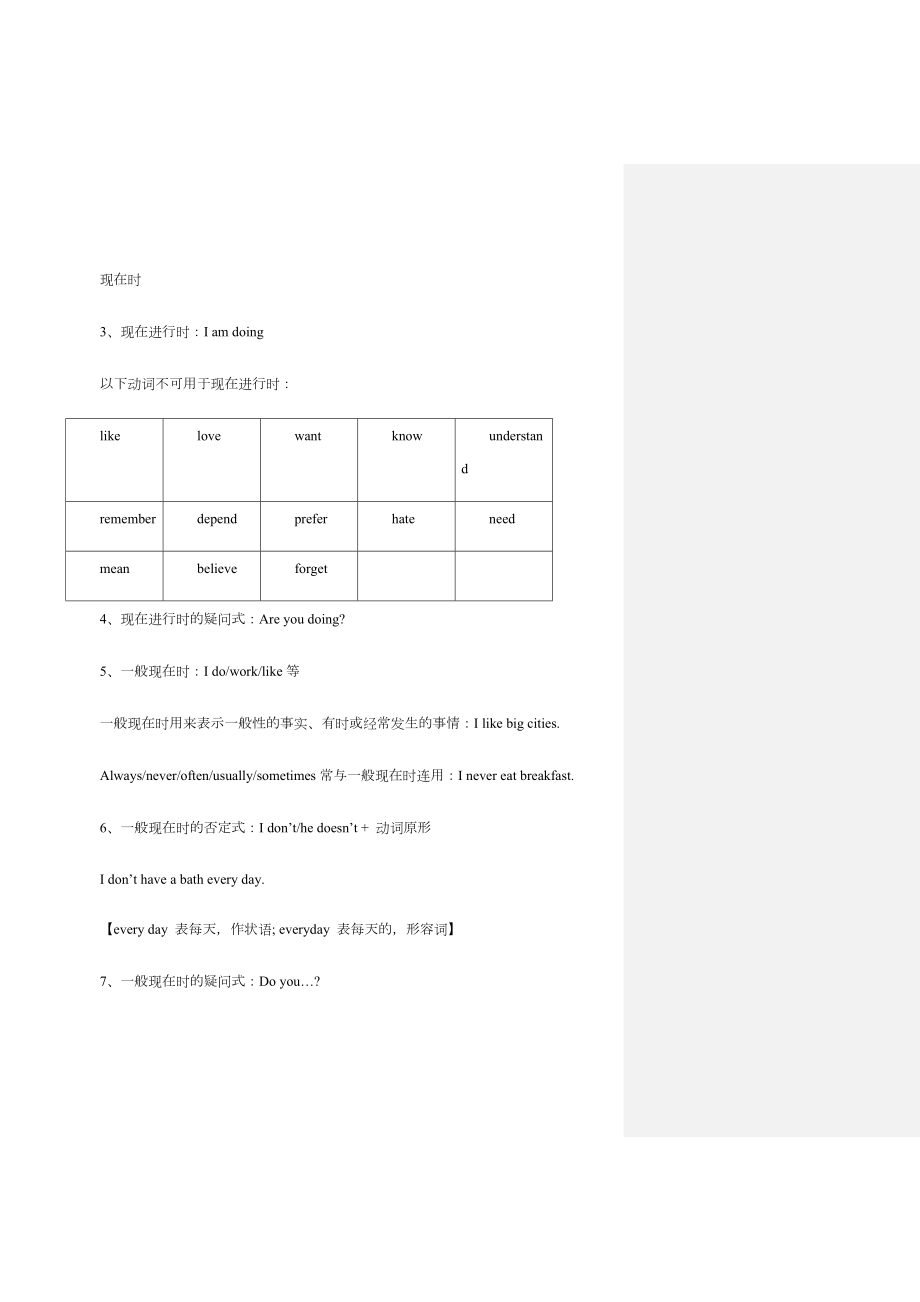 剑桥初级语法整理笔记.doc