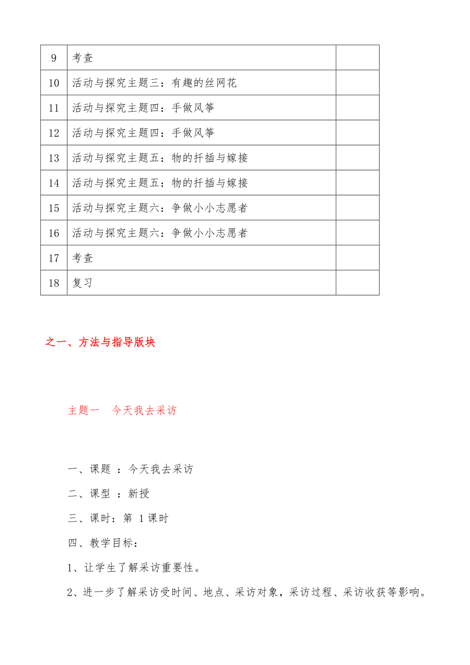 山东科学技术版四年级下册综合实践活动教案.doc