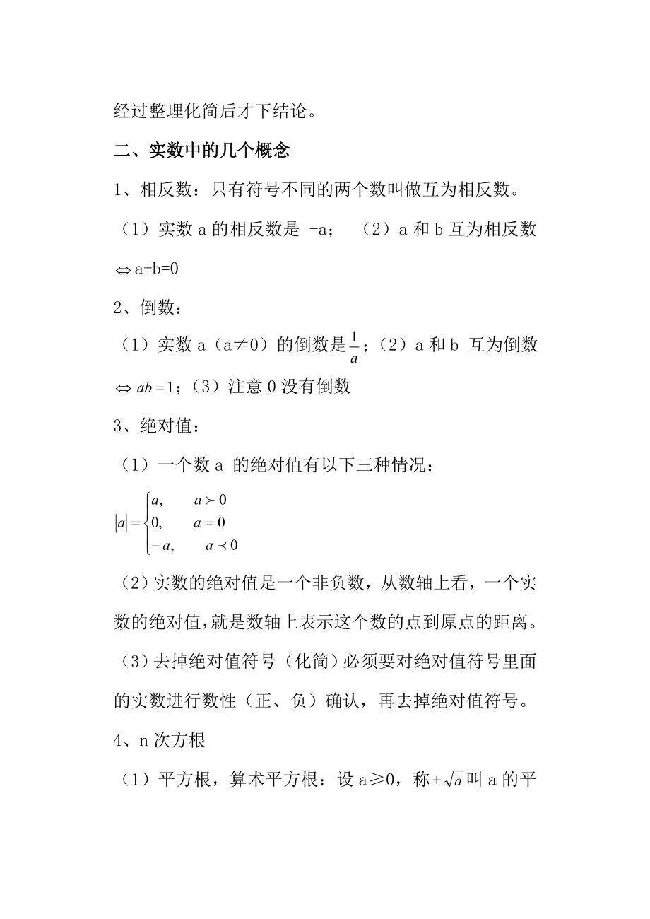 最新初中数学必考知识点大全.doc