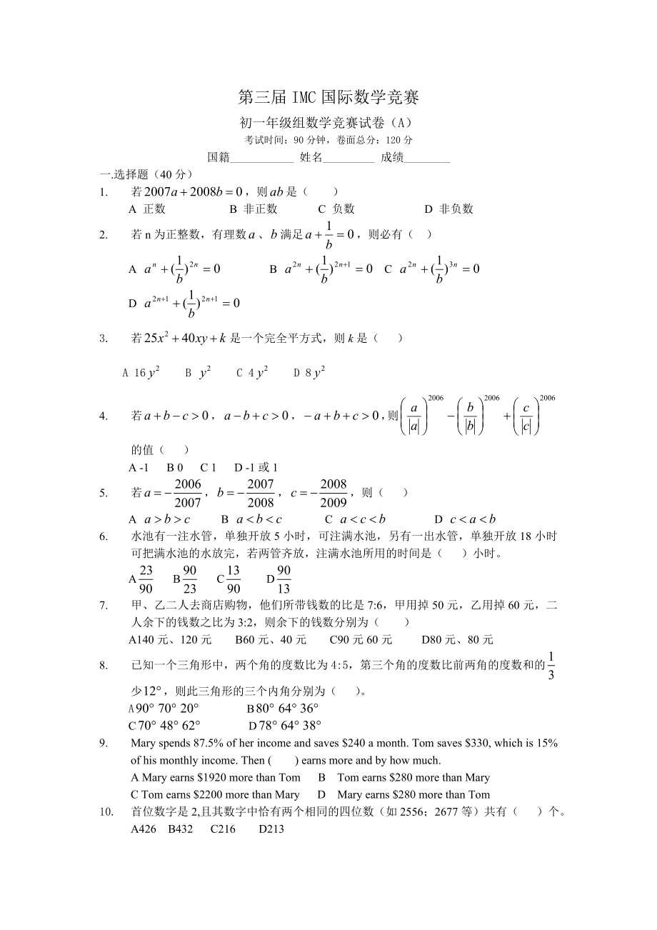 第三届IMC国际数学竞赛试题_初一.doc