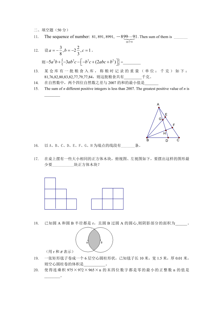 第三届IMC国际数学竞赛试题_初一.doc