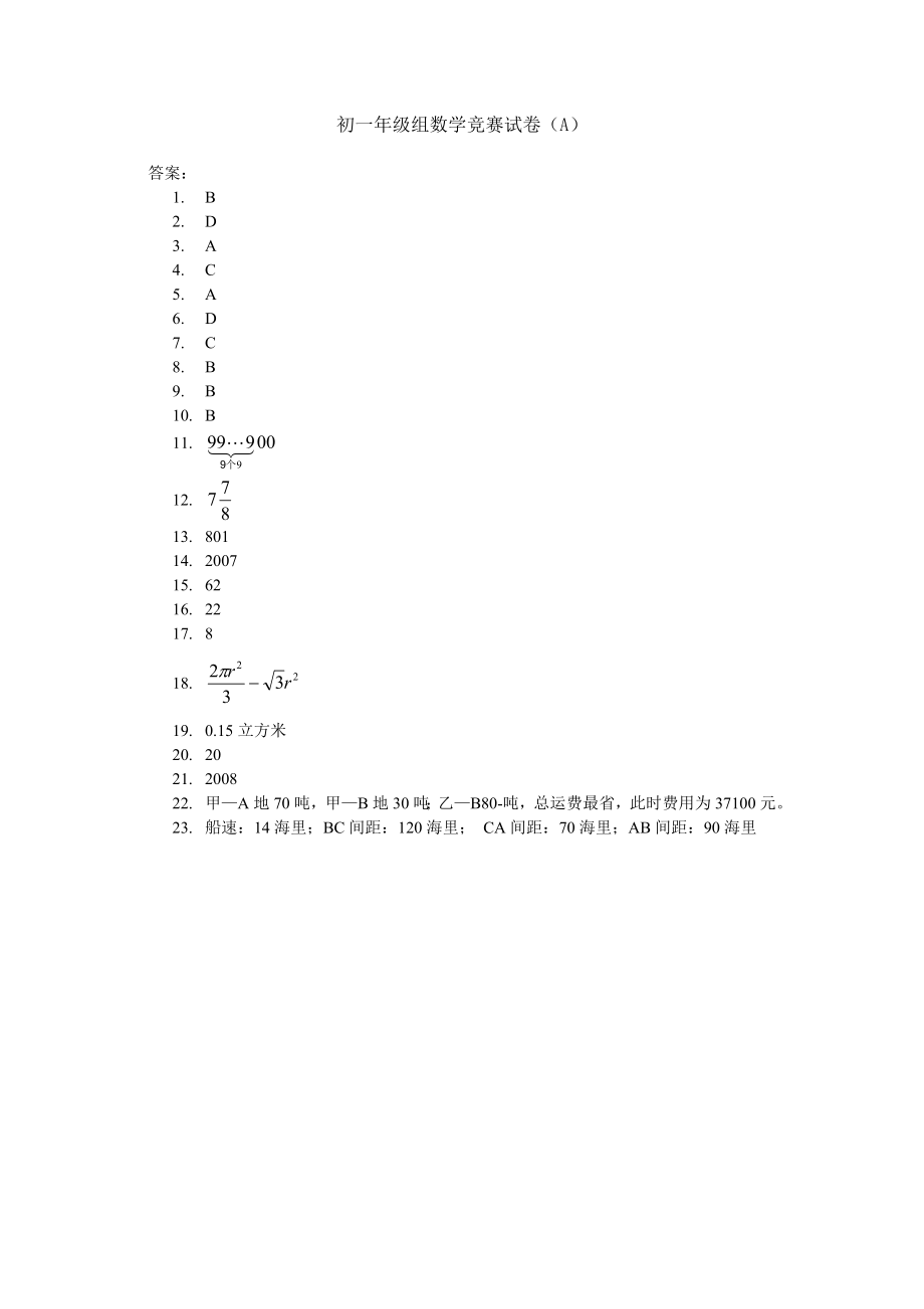 第三届IMC国际数学竞赛试题_初一.doc