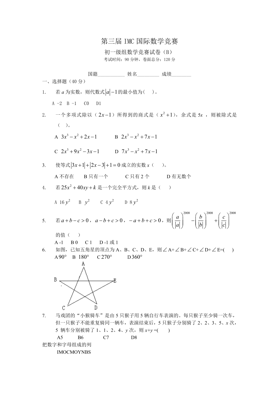 第三届IMC国际数学竞赛试题_初一.doc