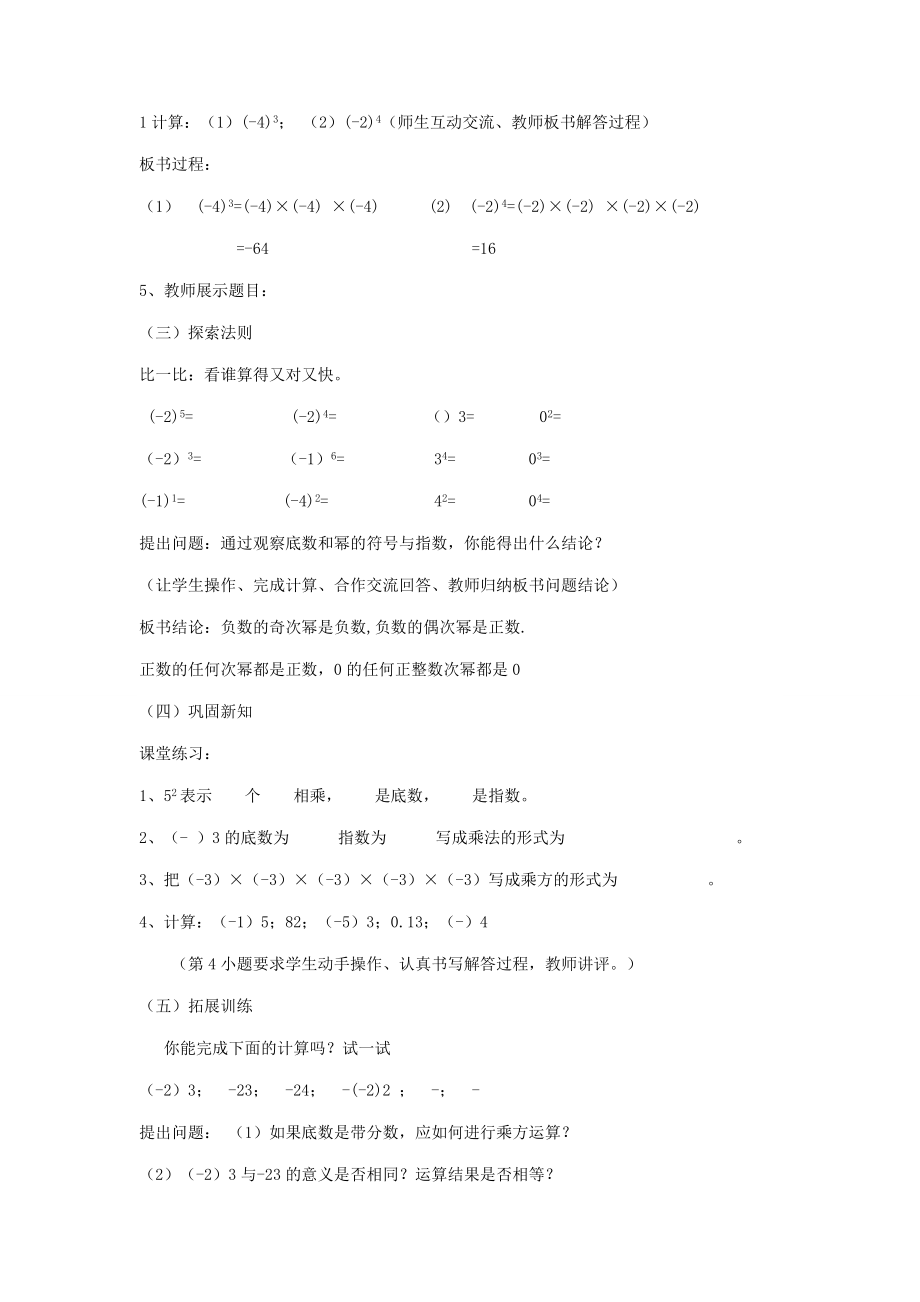 有理数乘方说课稿.doc