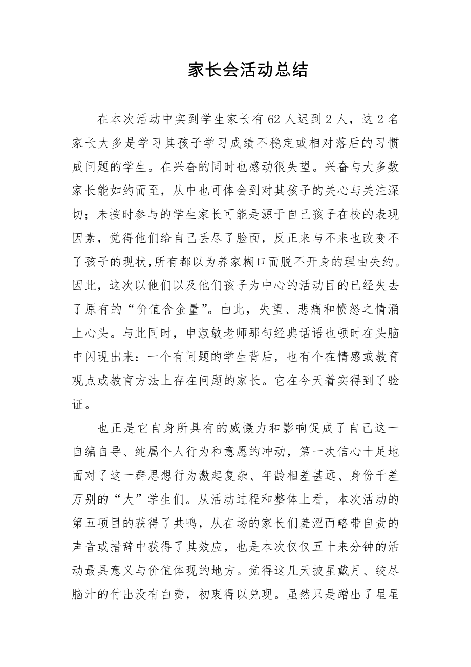 新冠肺炎期间线上家长会活动方案与总结.doc