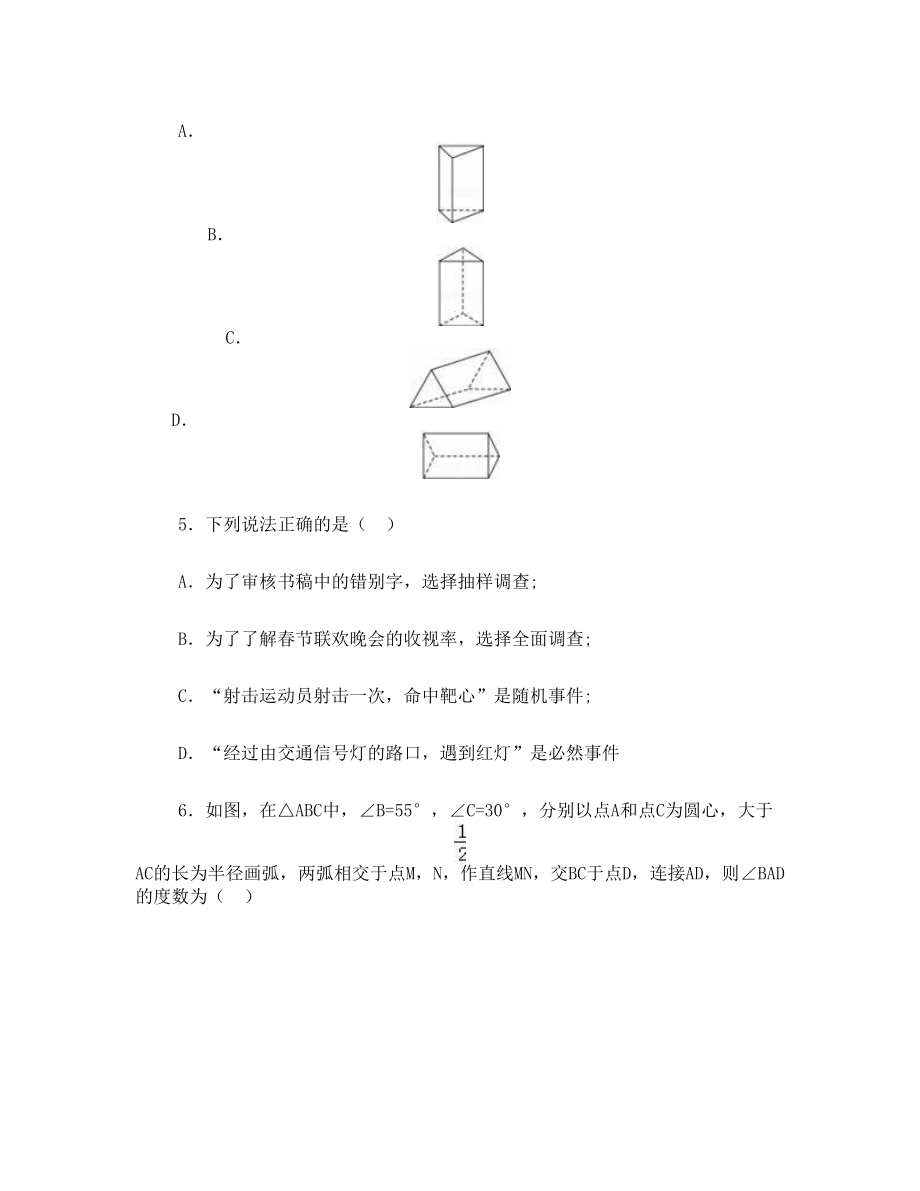 山东省德州市中考数学试卷(含答案).doc