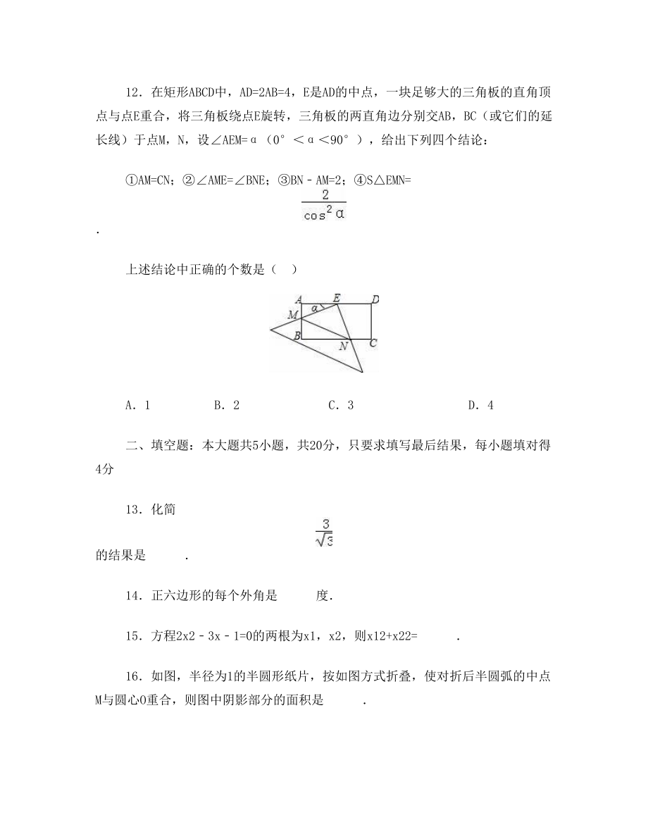 山东省德州市中考数学试卷(含答案).doc