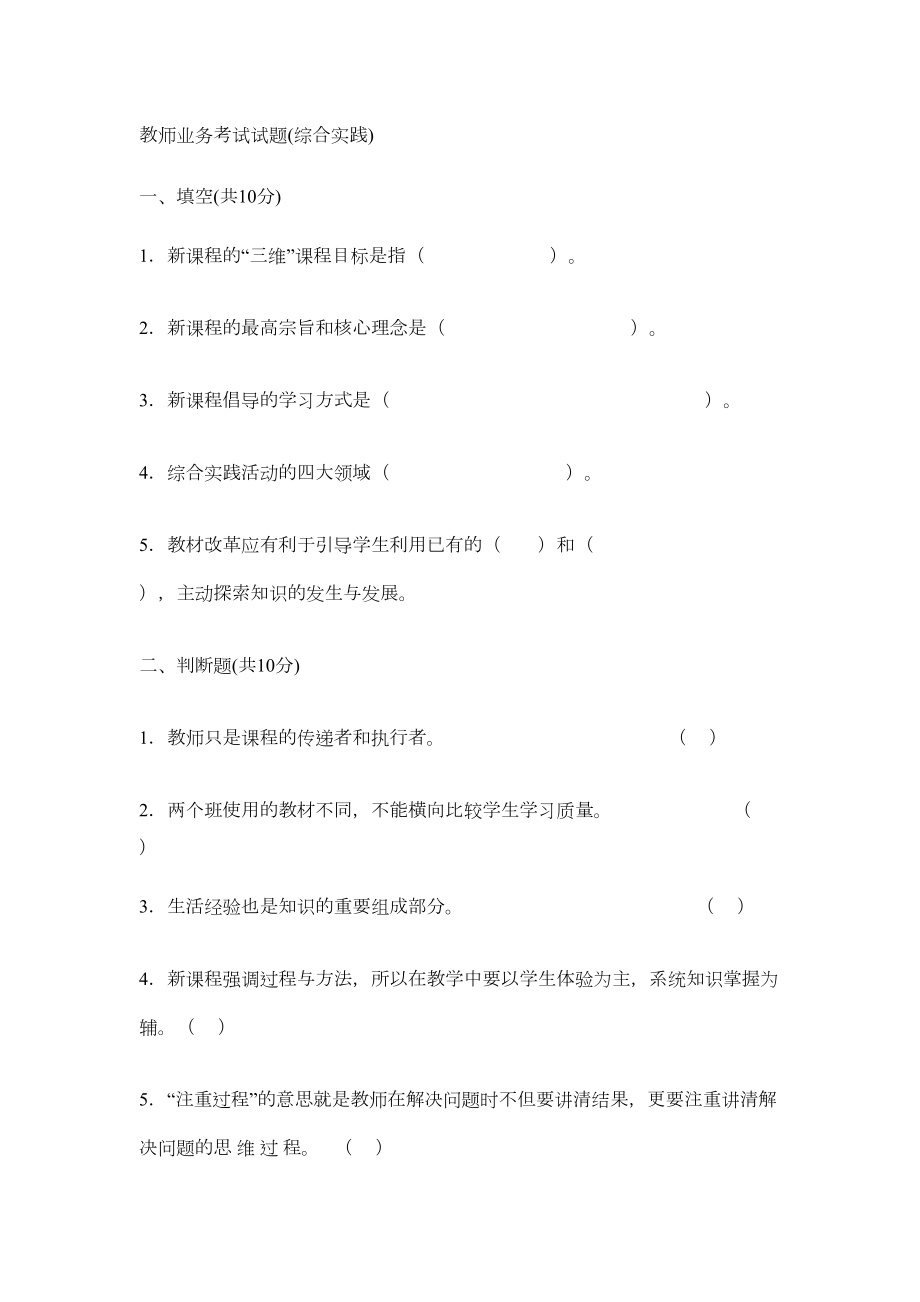 最新教师业务考试试题(综合实践).doc