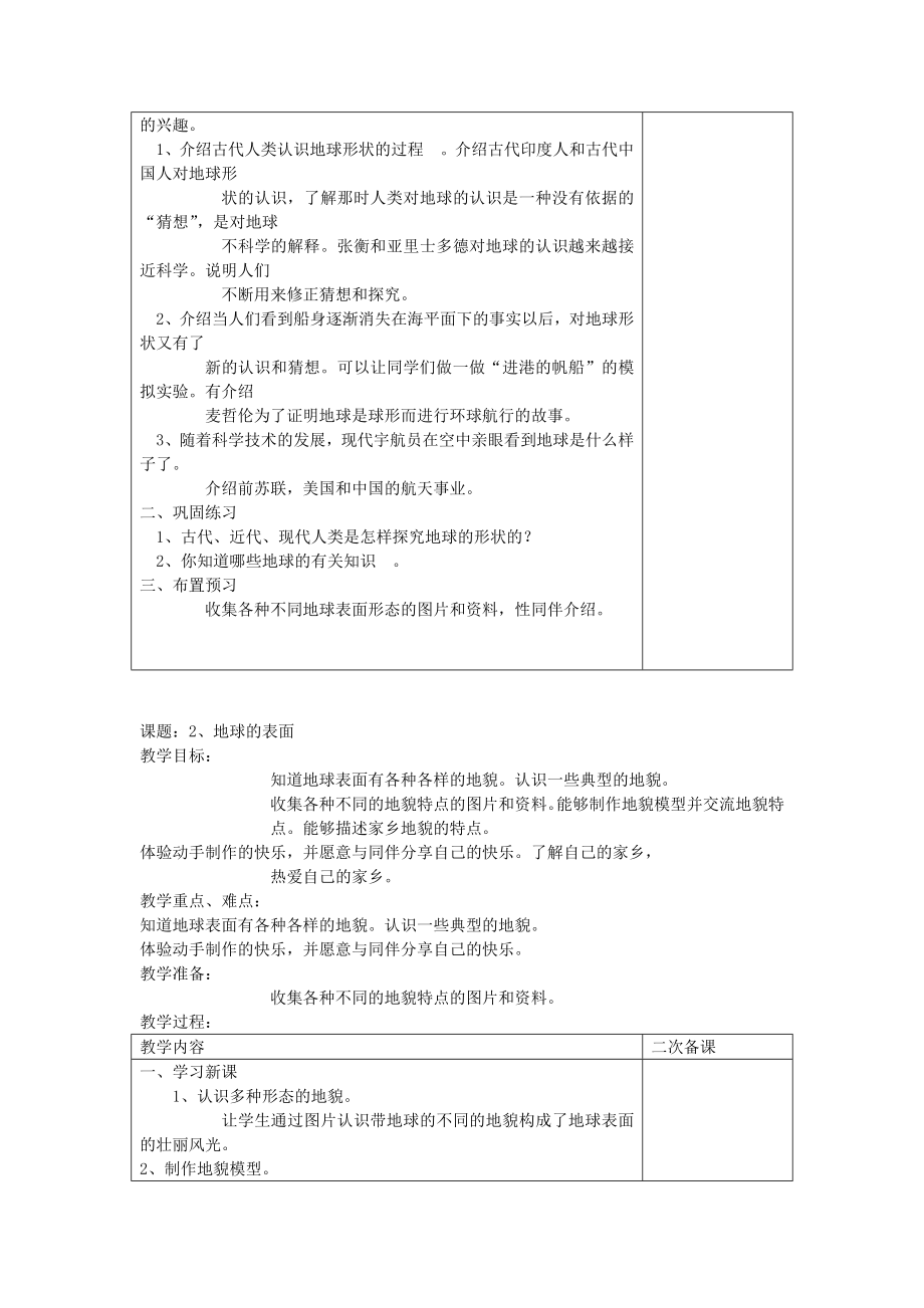 苏教版六年级科学上册教案.doc