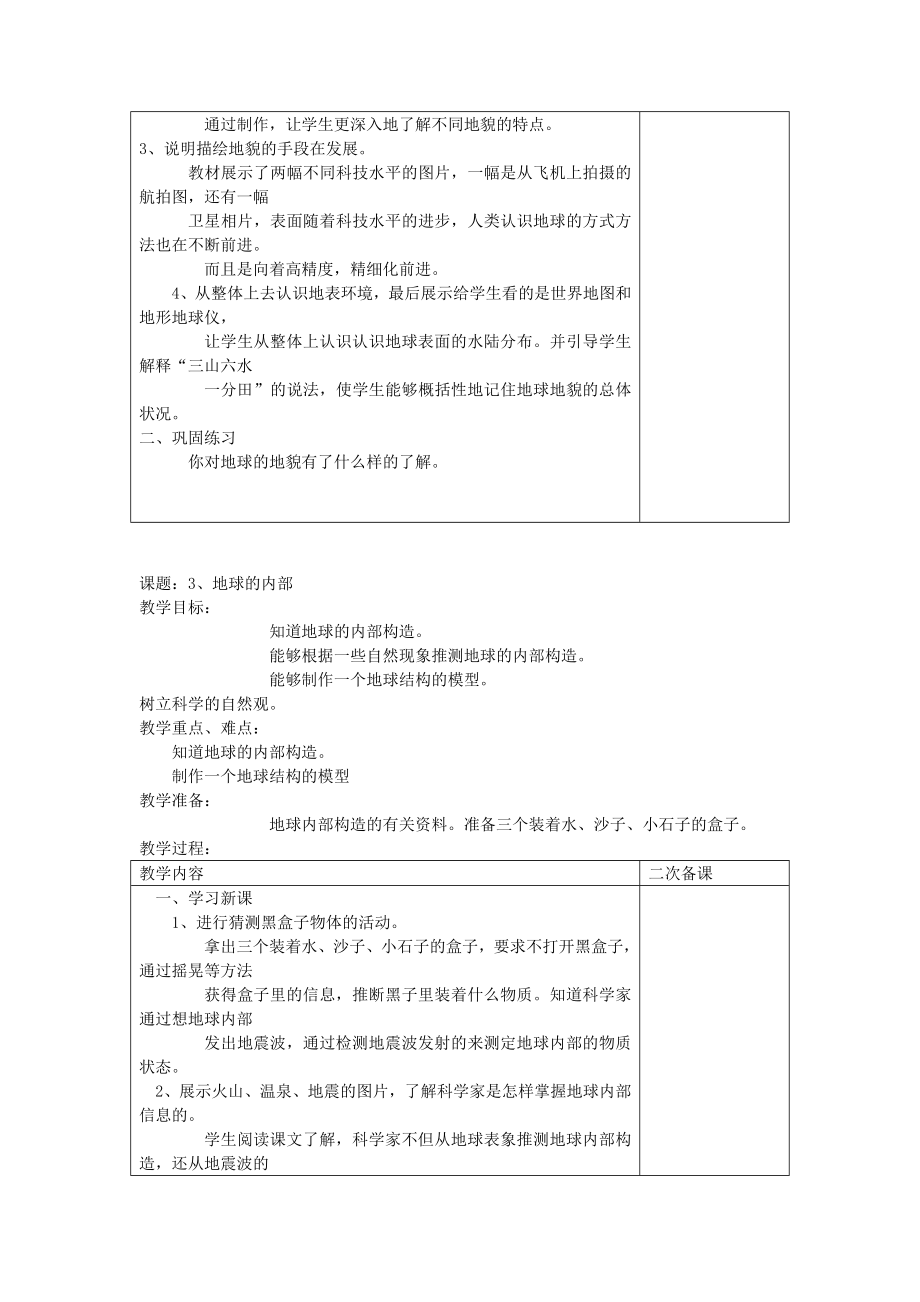 苏教版六年级科学上册教案.doc