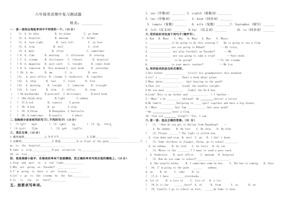 新人教版六年级英语上册期中测试卷.doc