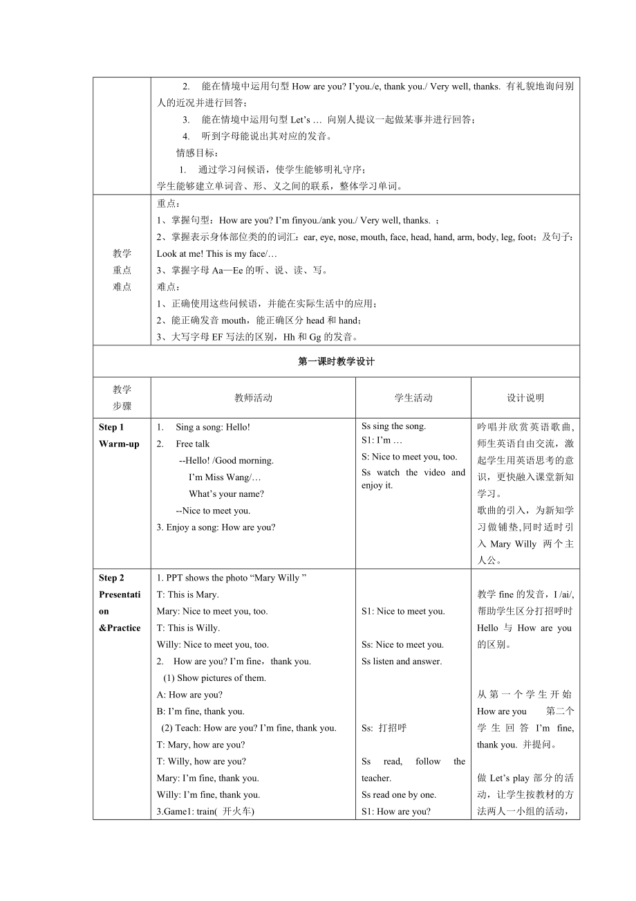 新版PEP小学英语三年级上册教学设计unit3.doc