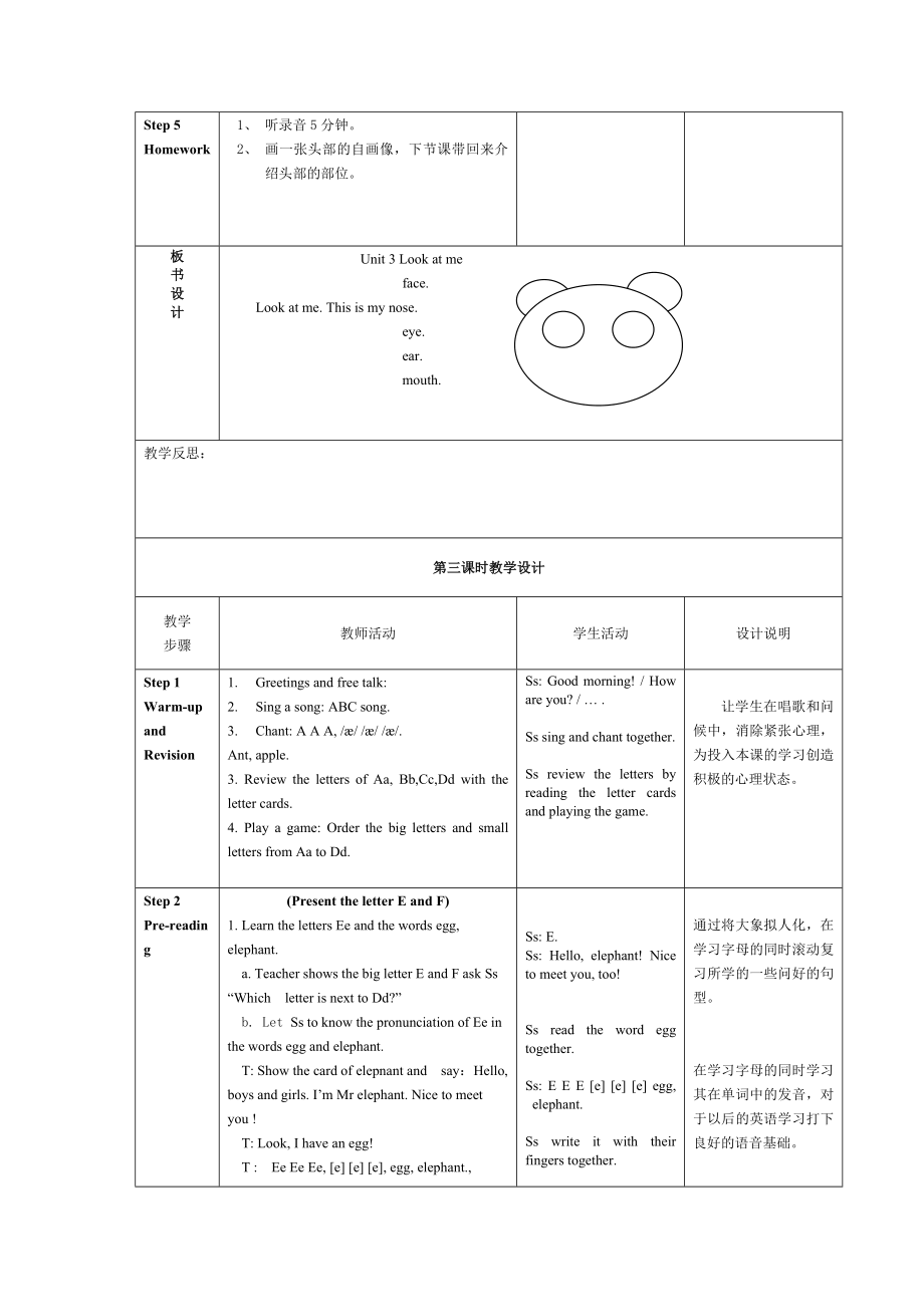 新版PEP小学英语三年级上册教学设计unit3.doc