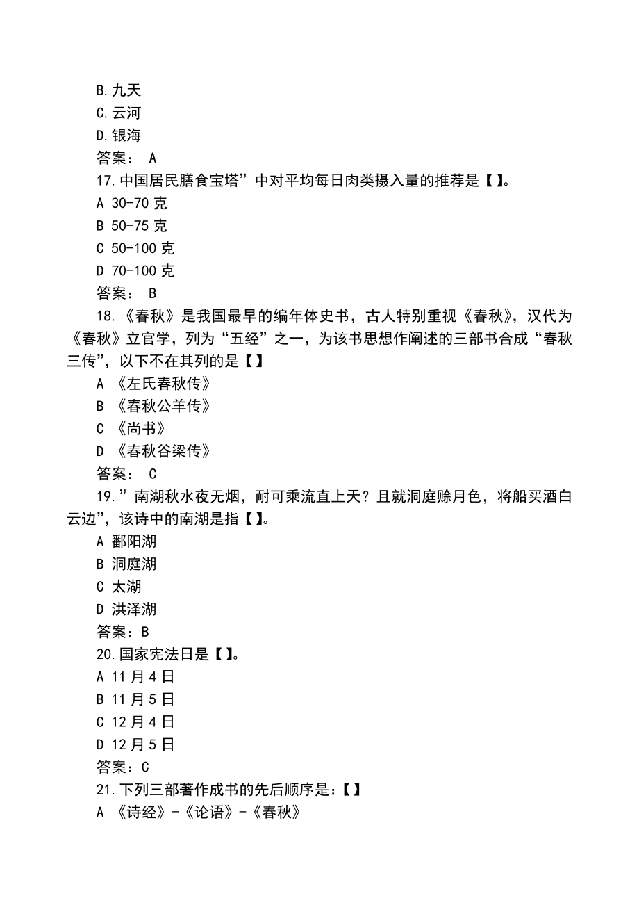 最新学习强国知识竞赛题库及答案.doc