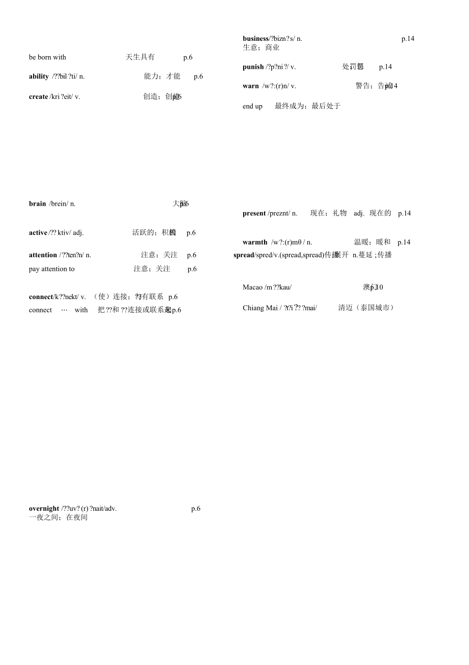 新人教版九年级英语全册单元单词表(带音标).doc