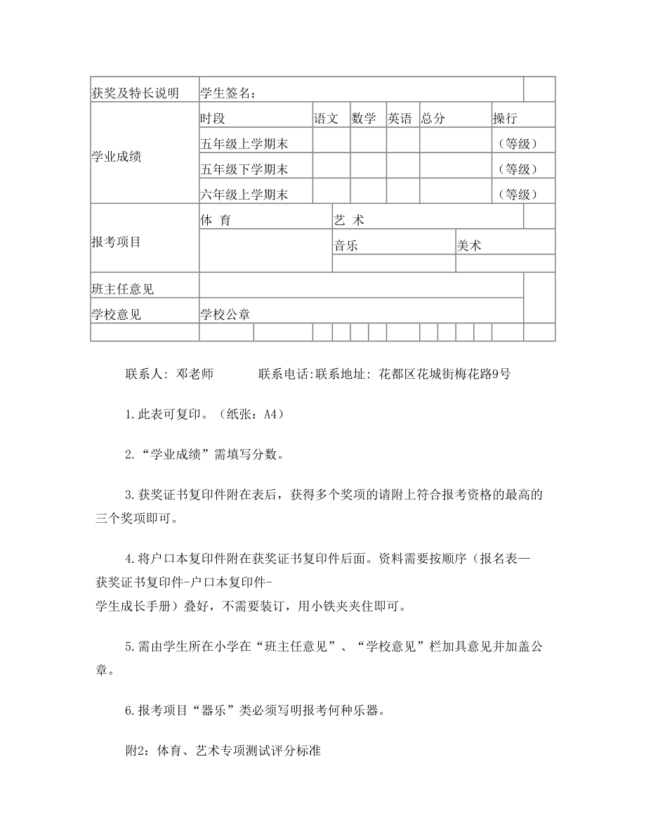 花都区圆玄中学初中体育和艺术特长生招生方案.doc