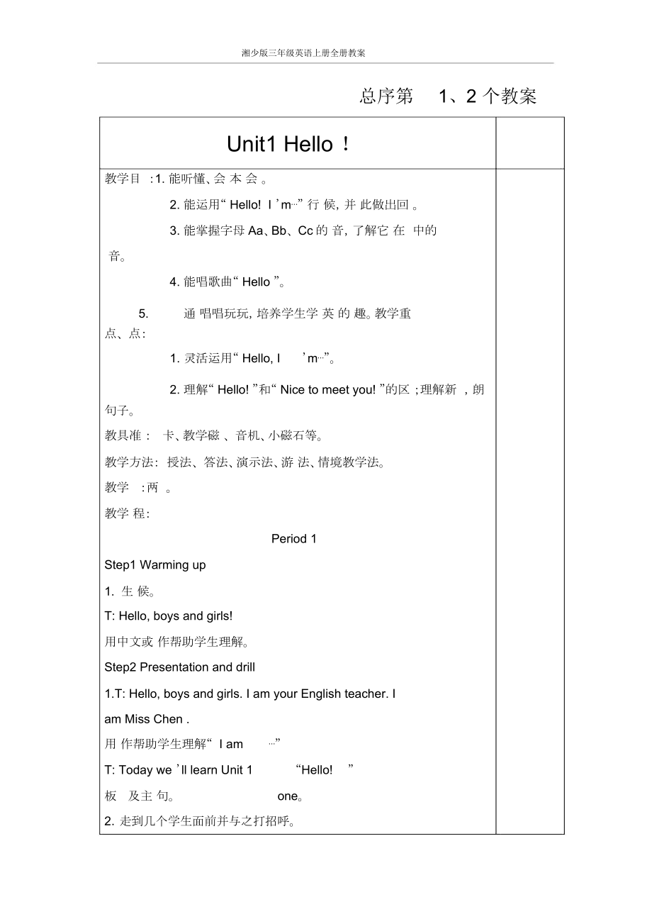 湘少版三年级英语上册全册教案.doc