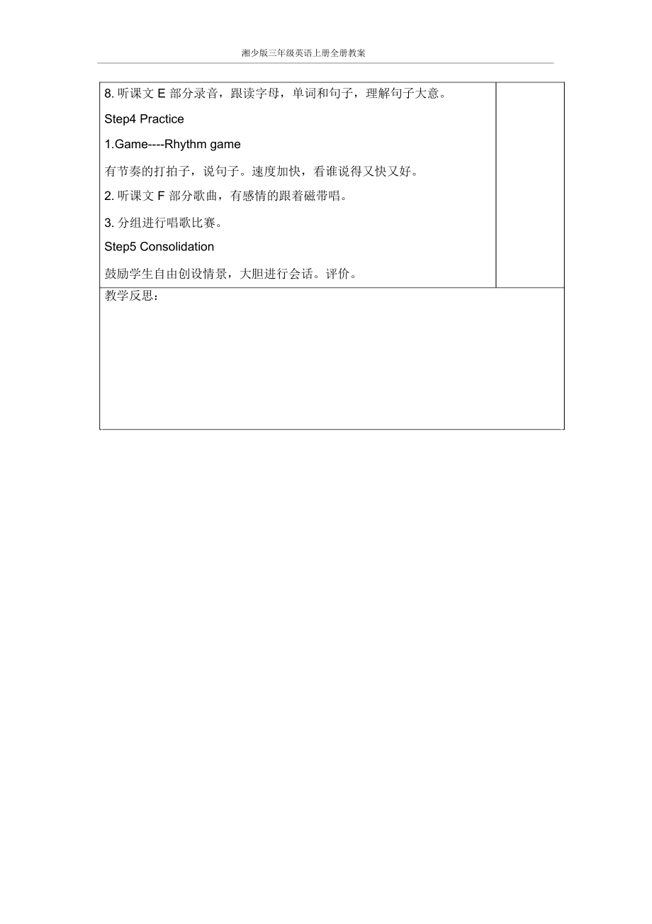 湘少版三年级英语上册全册教案.doc