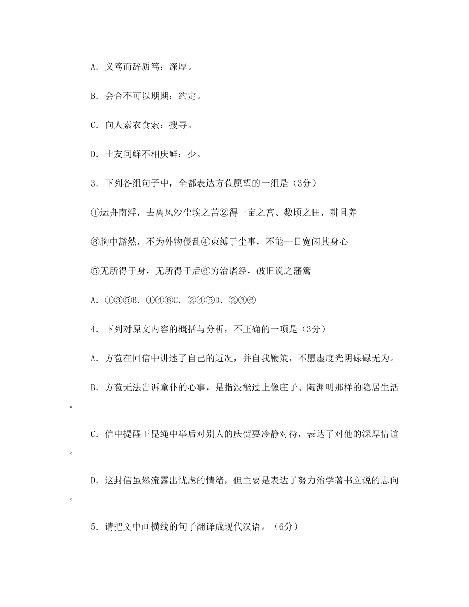 江苏对口单招语文模拟试题(附答案).doc