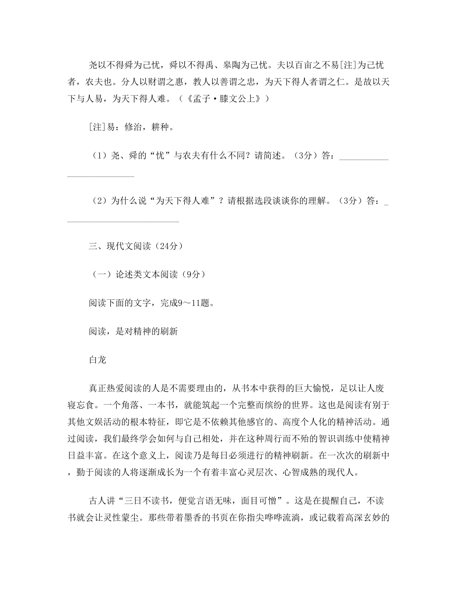 江苏对口单招语文模拟试题(附答案).doc