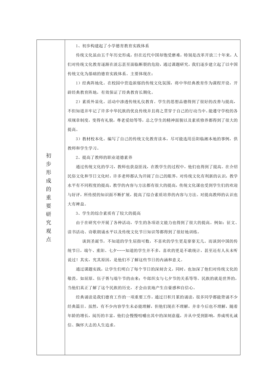 课题中期检查报告表（正式）.doc