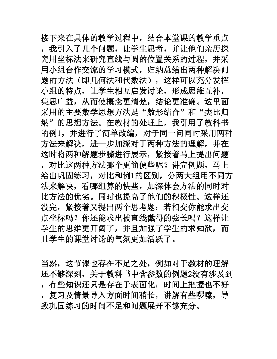 微型课教案.doc