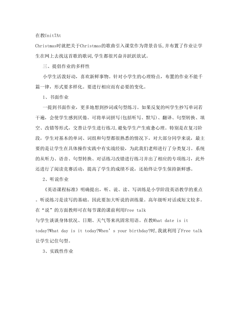 英语试题练习题教案学案课件差异化教学下的小学英语作业设计尝试.doc