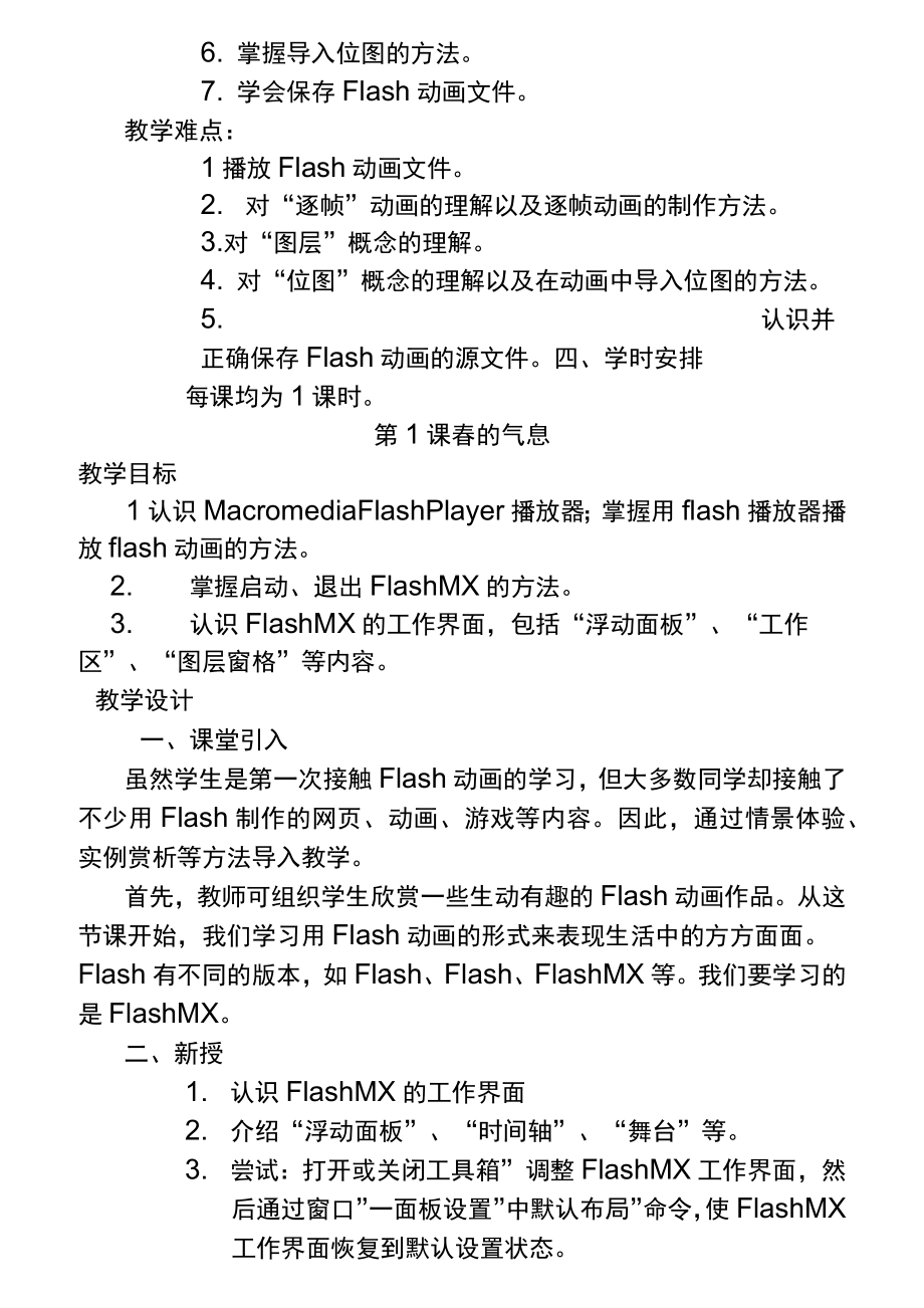 清华大学出版社小学信息技术教案五年级上册.doc