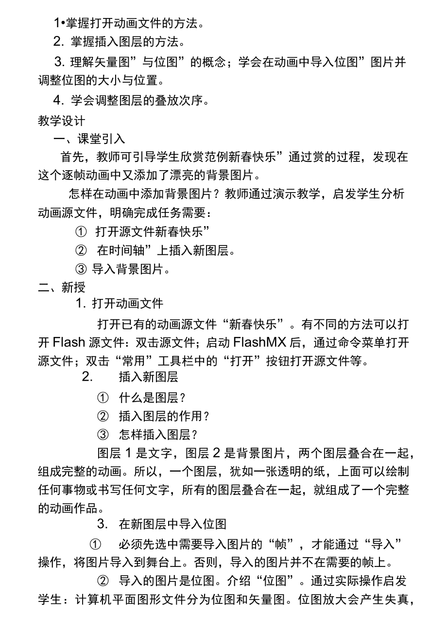 清华大学出版社小学信息技术教案五年级上册.doc