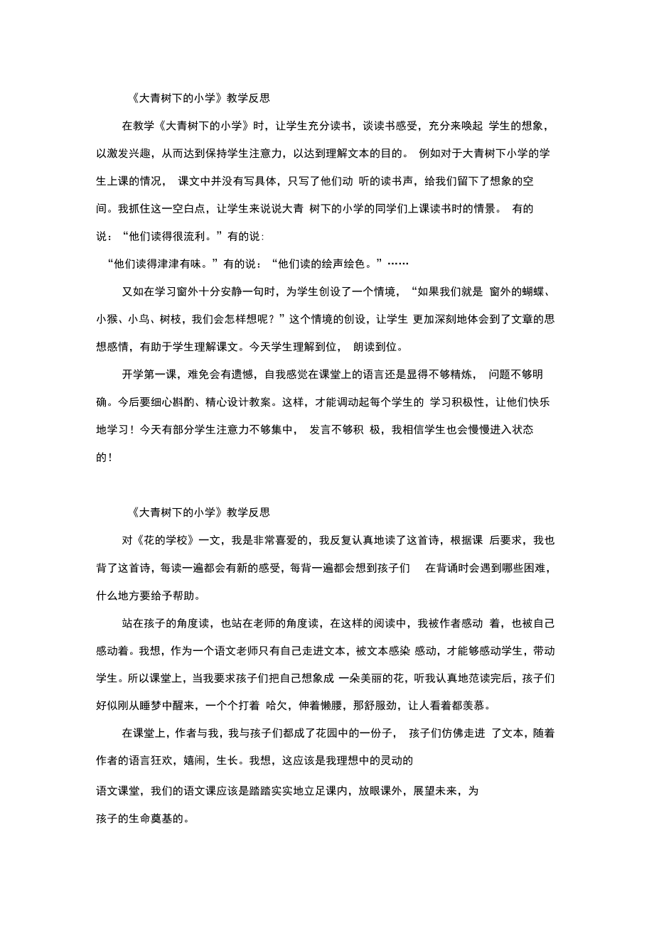 教学反思部编三年级上册语文.doc