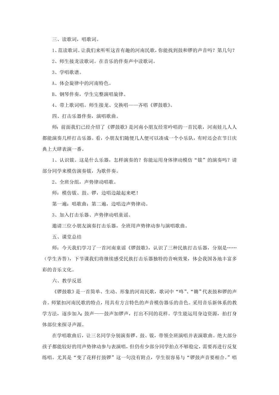 湘艺版音乐二年级上册《锣鼓歌》教案2.doc