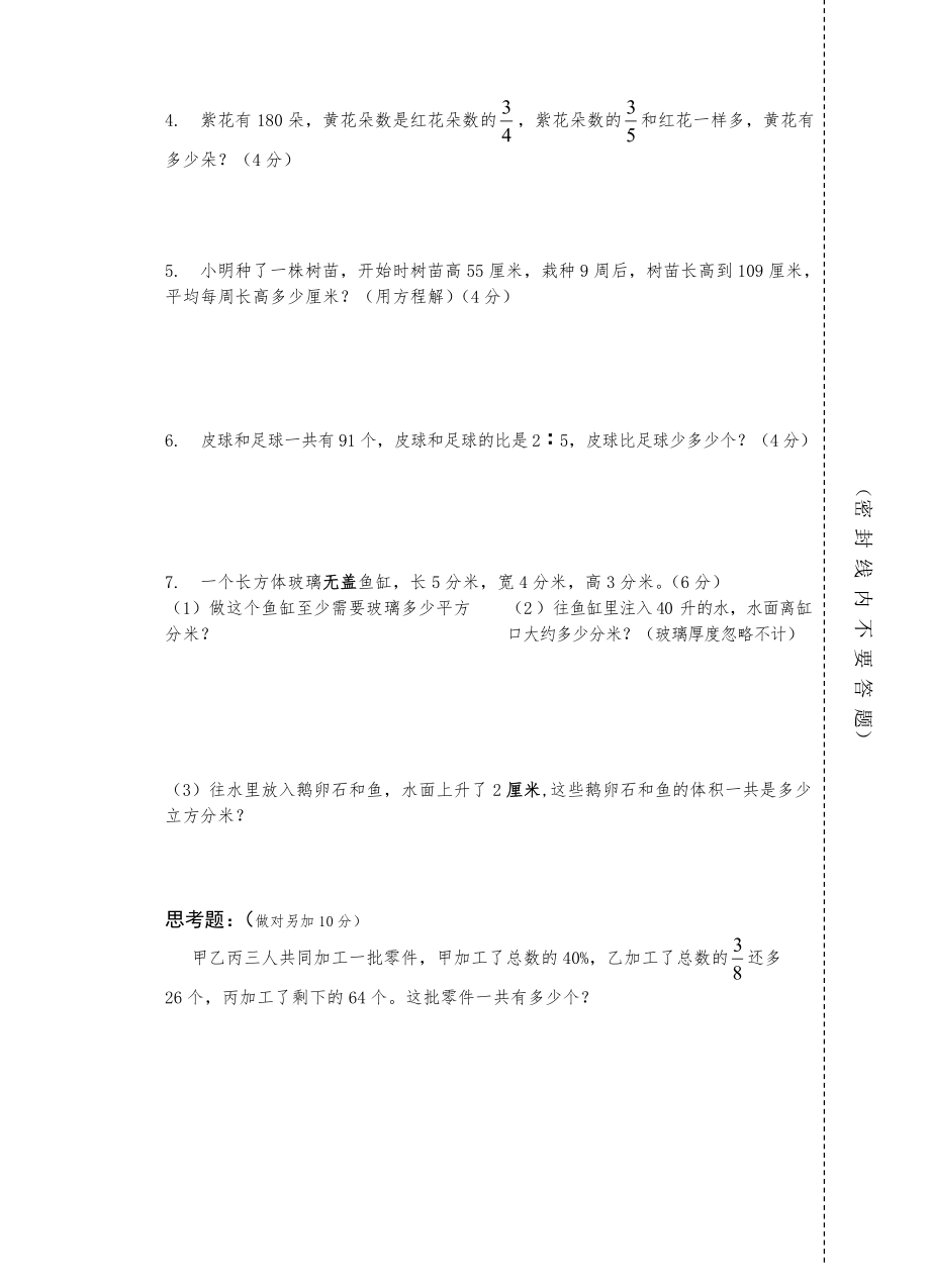 苏教版小学六年级上册数学期末试卷.doc